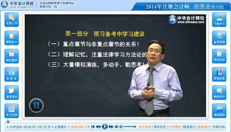 2014年注冊會計師考試《經(jīng)濟法》預習班趙俊峰老師免費課程