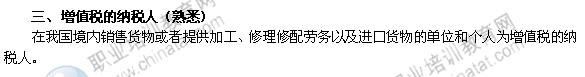 2014年中級(jí)經(jīng)濟(jì)師考試財(cái)政稅收精講：增值稅的納稅人