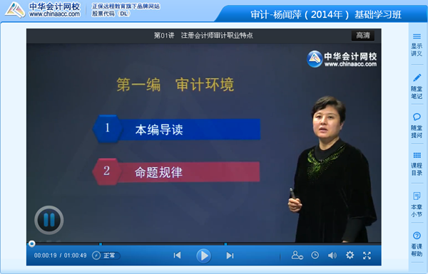 楊聞萍老師2014年注冊會計師考試《審計》基礎班高清課程