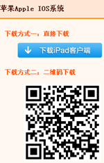 會(huì)計(jì)移動(dòng)班下載iPad客戶端