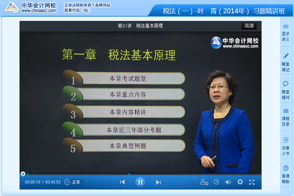 葉青老師2014年注冊稅務(wù)師《稅法一》習題班新課開通