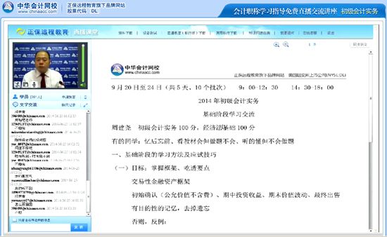 2014趙玉寶老師初級職稱《初級會計實務(wù)》學(xué)習(xí)指導(dǎo)免費直播交流