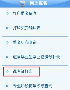 準考證打印入口