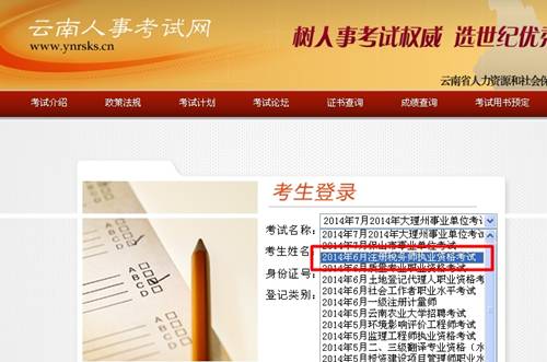 云南省考試中心：云南2014年注冊稅務師成績查詢?nèi)肟诠? width=