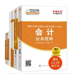 2015年注冊(cè)會(huì)計(jì)師“夢(mèng)想成真”系列五冊(cè)直達(dá)會(huì)計(jì)