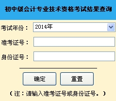 山東青島2014年中級(jí)會(huì)計(jì)師成績查詢官網(wǎng)入口