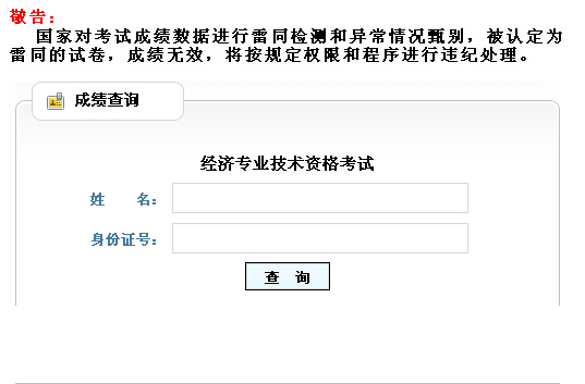 山東2014年經(jīng)濟師考試成績查詢入口