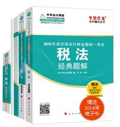 2015年注會夢想成真系列五冊直達(dá)稅法