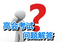 在北京民營企業(yè)上班 單位沒有聘任職稱 我可以考高級會計師嗎？