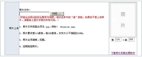 2015年深圳初、中、高級(jí)會(huì)計(jì)師考試報(bào)名相片上傳操作指引