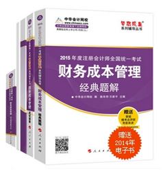 2015年注會(huì)夢(mèng)想成真系列五冊(cè)直達(dá)財(cái)務(wù)成本管理