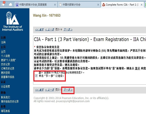 2015年國際注冊內(nèi)部審計師（CIA）機考流程詳細(xì)說明