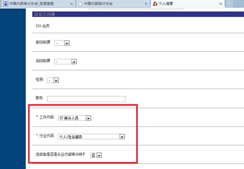 2015年國際注冊內(nèi)部審計師（CIA）機考流程詳細(xì)說明