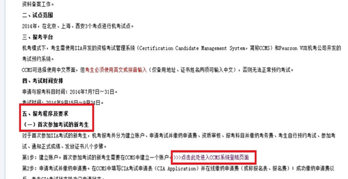 2015年國際注冊內(nèi)部審計師（CIA）機考流程詳細(xì)說明