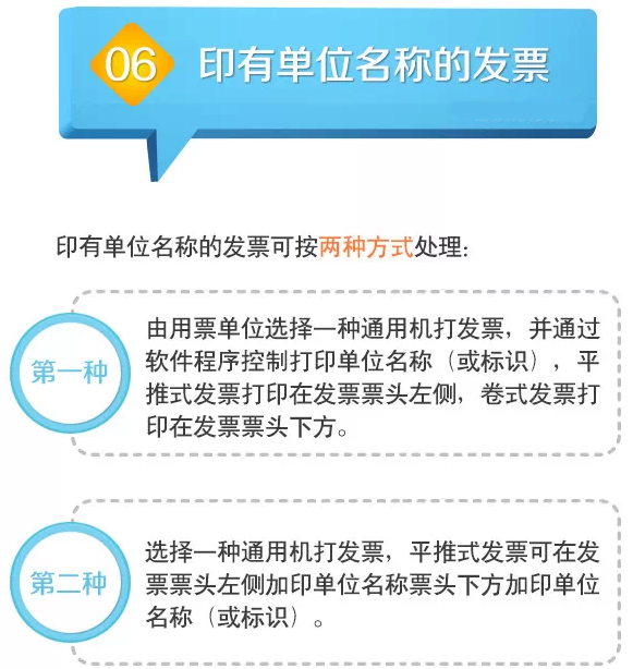 9張圖告訴你新版普通發(fā)票分為哪幾類