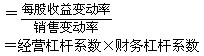 2015年中級審計師《審計專業(yè)相關知識》復習：聯(lián)合杠桿