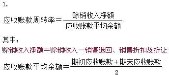 2015年中級審計師《審計專業(yè)相關知識》復習：應收賬款周轉(zhuǎn)率