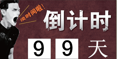 2015初級會計職稱考試倒計時99天備考學習計劃