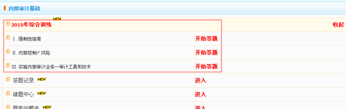 2015國際內(nèi)部審計師綜合訓練試題已全部開通