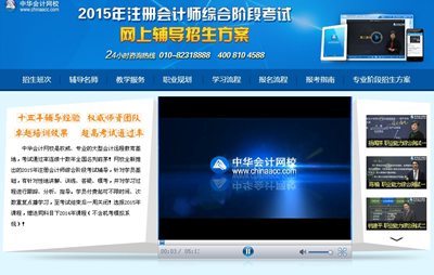 2015年注會(huì)綜合階段考試網(wǎng)上輔導(dǎo)課程