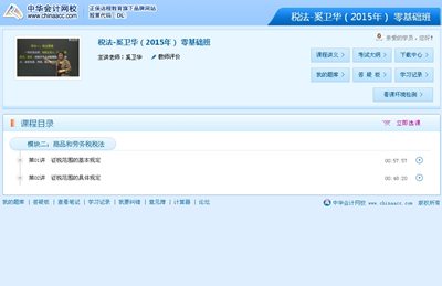 2015年注會考試網(wǎng)上輔導(dǎo)課程