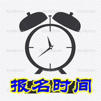 浙江海寧市2015年初級會計師考試報名時間1月20日至31日