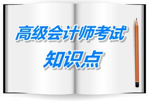 2015年高級會計師考試預學習：融資戰(zhàn)略的概述