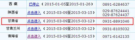 甘肅省2015年初級會計(jì)職稱考試補(bǔ)報(bào)名入口