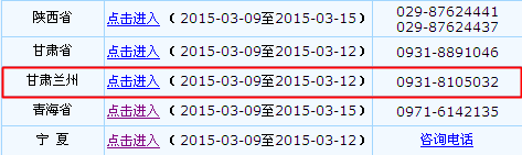 蘭州2015年初級(jí)會(huì)計(jì)職稱考試補(bǔ)報(bào)名入口