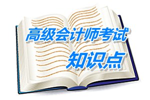 2015年高級會計師考試預(yù)學(xué)習(xí)：最佳資本預(yù)算