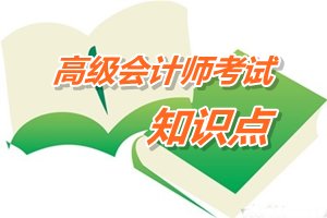 高級會(huì)計(jì)師考試預(yù)學(xué)習(xí)：EBIT－EPS（或ROE）分析法