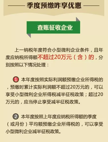 小型微利企業(yè)享受稅收優(yōu)惠須了解的7個問題