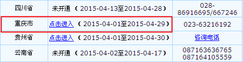 重慶2015年中級會計職稱報名入口已開通