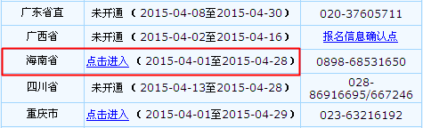 海南2015年中級(jí)會(huì)計(jì)職稱報(bào)名入口已開通