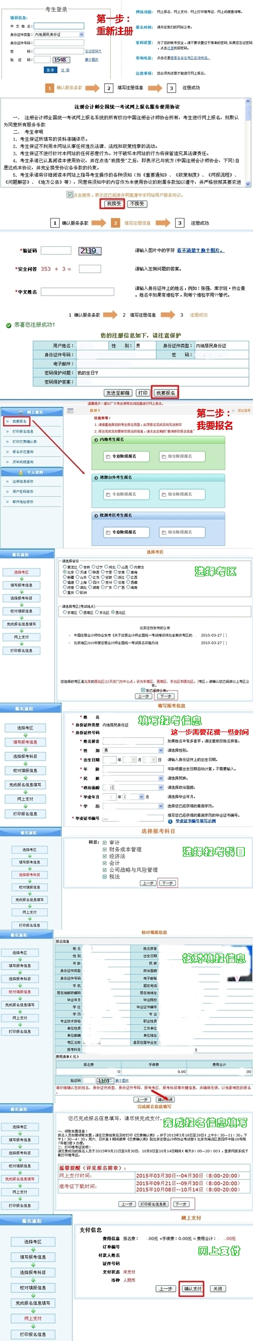 2015年注冊(cè)會(huì)計(jì)師考試報(bào)名流程