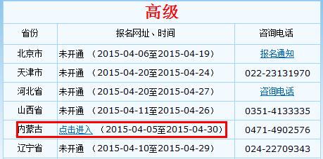 內(nèi)蒙古2015高級(jí)會(huì)計(jì)師考試報(bào)名入口已開通