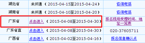 廣東2015年中級(jí)會(huì)計(jì)職稱報(bào)名入口已開通