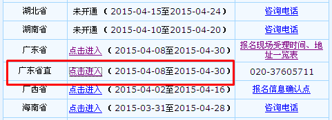 廣東省直2015年中級會計(jì)職稱報(bào)名入口已開通