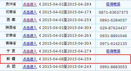 新疆2015高級會計師考試報名入口已開通