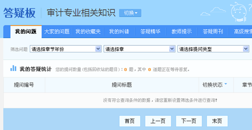 正保會(huì)計(jì)網(wǎng)校中級(jí)審計(jì)師答疑板 哪里不會(huì)問(wèn)哪里