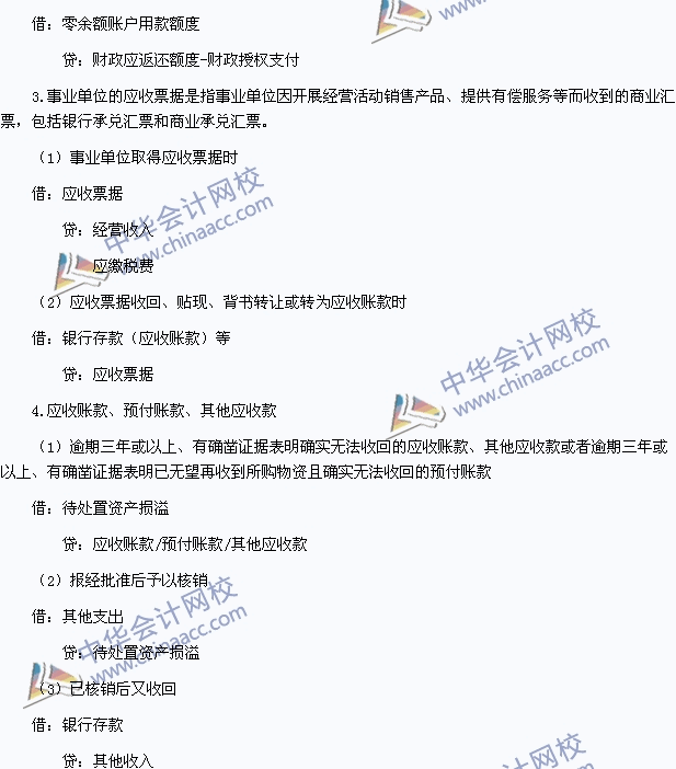 2015年初級會計職稱《初級會計實務(wù)》高頻考點：應(yīng)收及預(yù)付款項