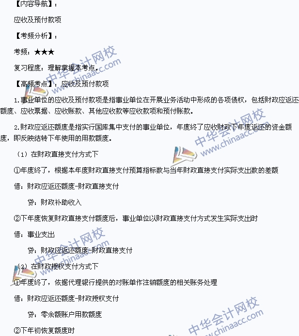 2015年初級會計職稱《初級會計實務(wù)》高頻考點：應(yīng)收及預(yù)付款項