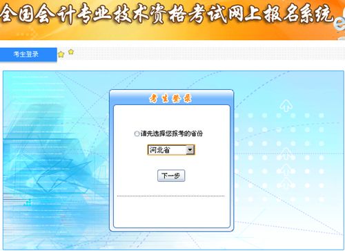 河北2015高級會(huì)計(jì)師考試報(bào)名入口已開通