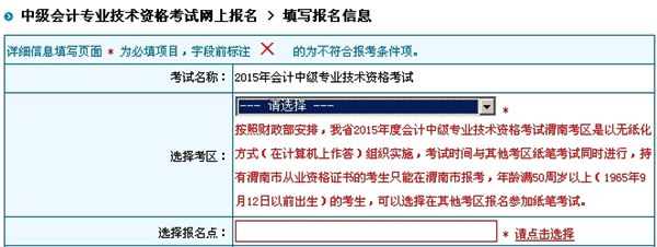 陜西渭南市2015年中級會計職稱無紙化考試試點