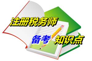 注冊稅務(wù)師考試《財(cái)務(wù)與會計(jì)》知識點(diǎn)：各類資產(chǎn)的差異（4.29）