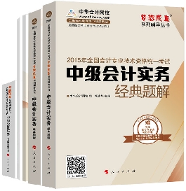 五冊(cè)通關(guān)全書——中級(jí)會(huì)計(jì)實(shí)務(wù)