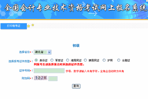 湖北省財政廳公眾網(wǎng)：湖北2015初級會計(jì)職稱準(zhǔn)考證打印入口