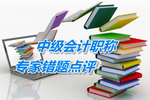 【專家錯(cuò)題點(diǎn)評(píng)】中級(jí)會(huì)計(jì)實(shí)務(wù)每日一練：事業(yè)結(jié)余