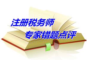 【專家錯題點評】注冊稅務(wù)師稅收相關(guān)法律每日一練：破產(chǎn)宣告