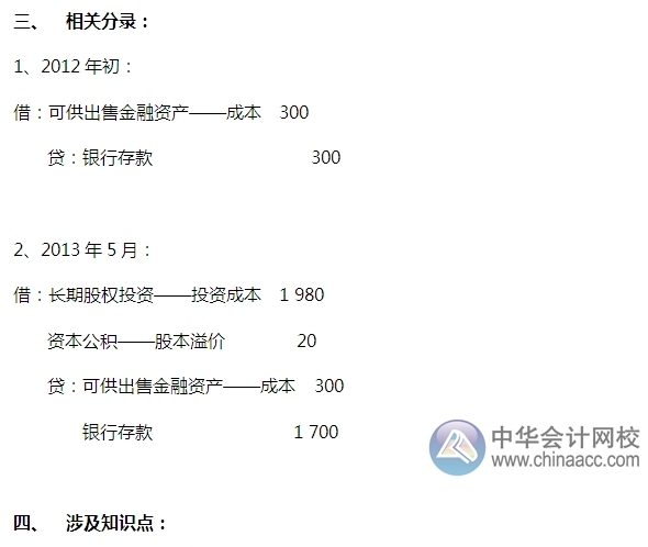 2015注會“借題發(fā)揮”會計篇：長期股權(quán)投資（同一控制）